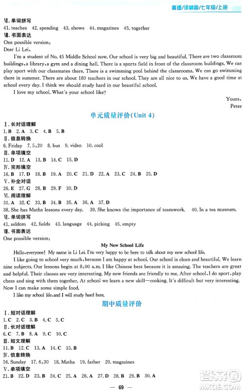 安徽教育出版社2024年秋新编基础训练七年级英语上册译林版答案
