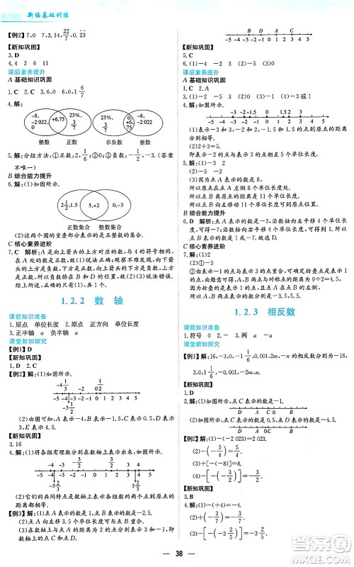 安徽教育出版社2024年秋新编基础训练七年级数学上册人教版答案