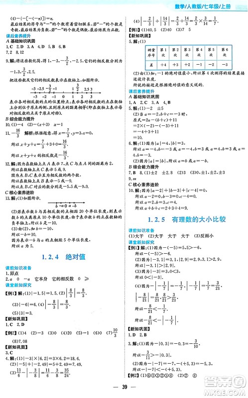 安徽教育出版社2024年秋新编基础训练七年级数学上册人教版答案