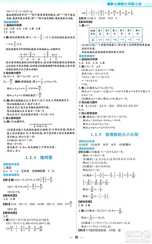 安徽教育出版社2024年秋新编基础训练七年级数学上册人教版答案