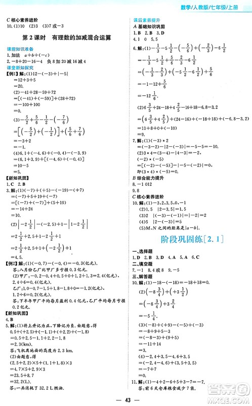 安徽教育出版社2024年秋新编基础训练七年级数学上册人教版答案