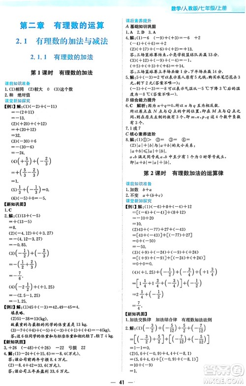 安徽教育出版社2024年秋新编基础训练七年级数学上册人教版答案