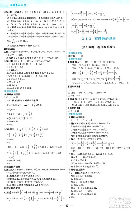 安徽教育出版社2024年秋新编基础训练七年级数学上册人教版答案