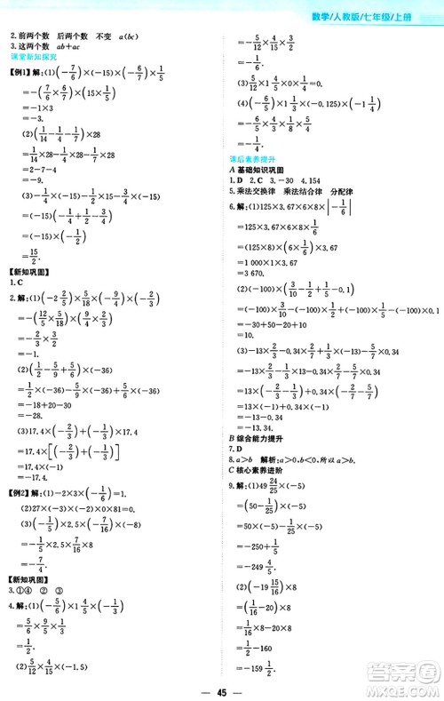 安徽教育出版社2024年秋新编基础训练七年级数学上册人教版答案