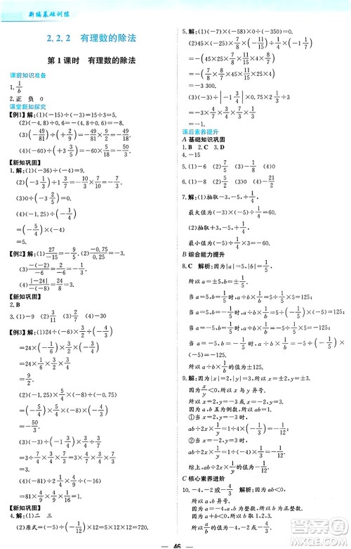 安徽教育出版社2024年秋新编基础训练七年级数学上册人教版答案