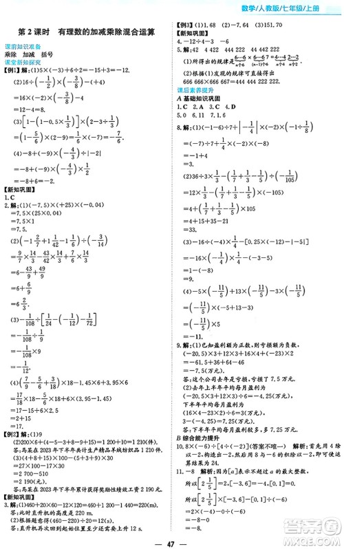 安徽教育出版社2024年秋新编基础训练七年级数学上册人教版答案