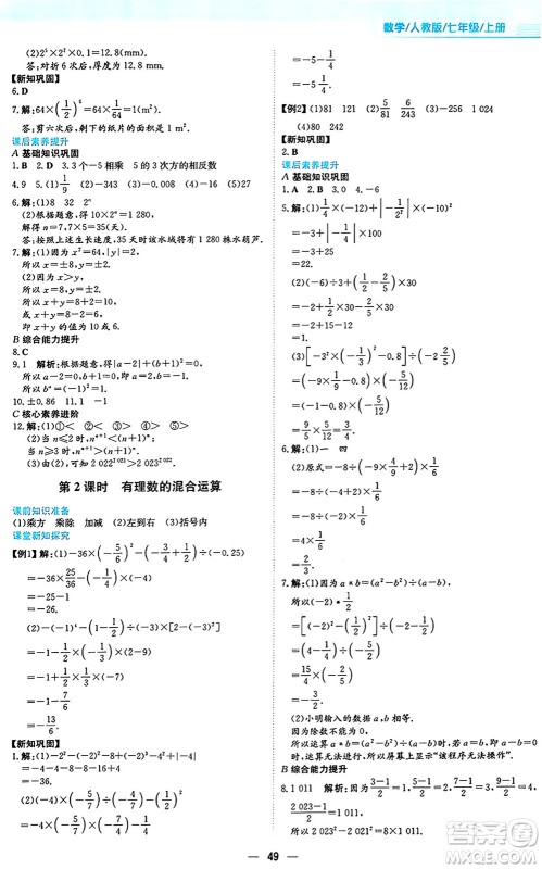 安徽教育出版社2024年秋新编基础训练七年级数学上册人教版答案