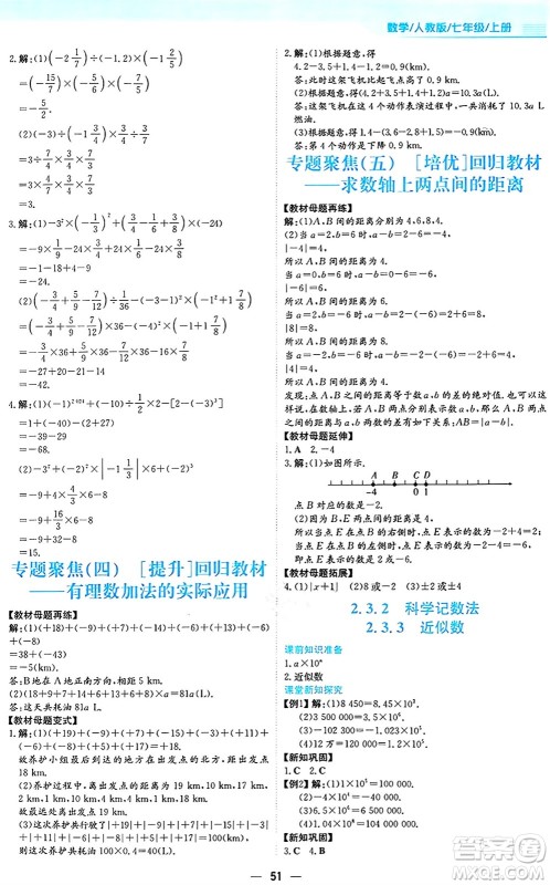 安徽教育出版社2024年秋新编基础训练七年级数学上册人教版答案