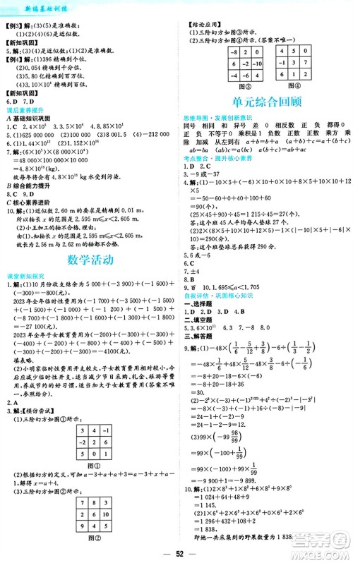 安徽教育出版社2024年秋新编基础训练七年级数学上册人教版答案