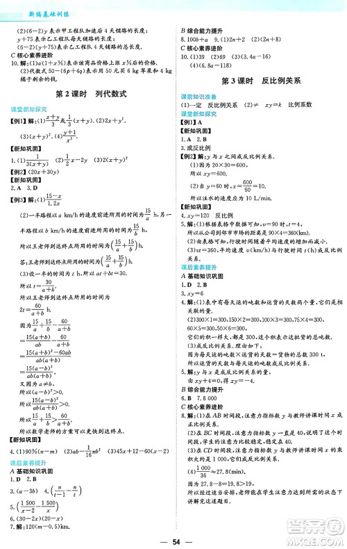 安徽教育出版社2024年秋新编基础训练七年级数学上册人教版答案