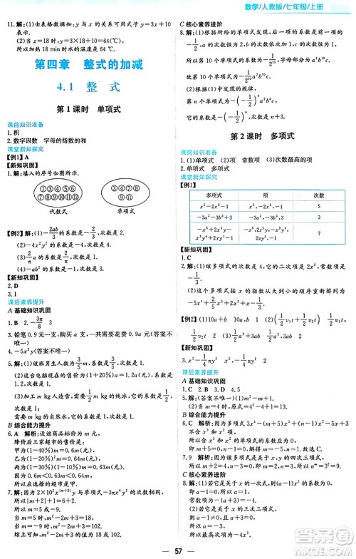 安徽教育出版社2024年秋新编基础训练七年级数学上册人教版答案