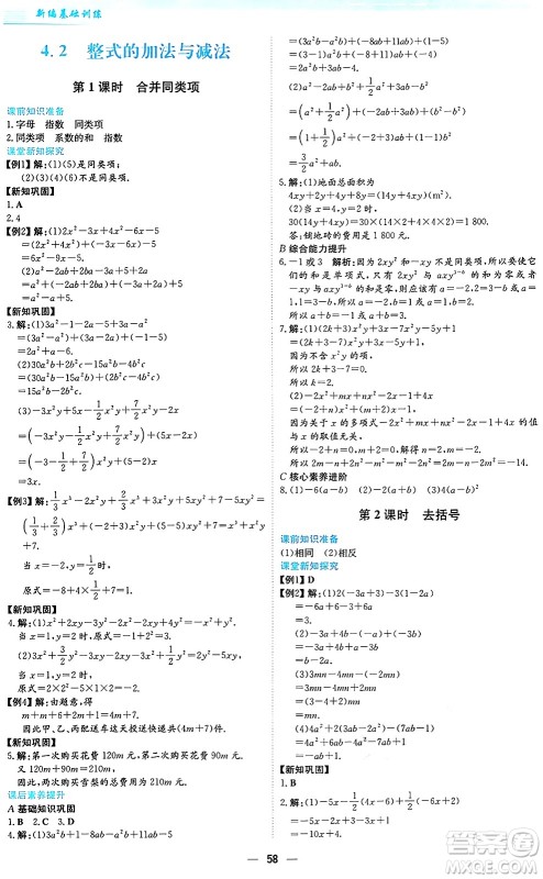 安徽教育出版社2024年秋新编基础训练七年级数学上册人教版答案