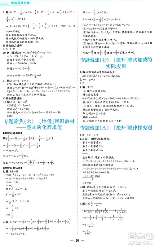 安徽教育出版社2024年秋新编基础训练七年级数学上册人教版答案