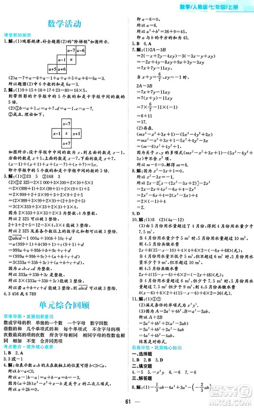 安徽教育出版社2024年秋新编基础训练七年级数学上册人教版答案