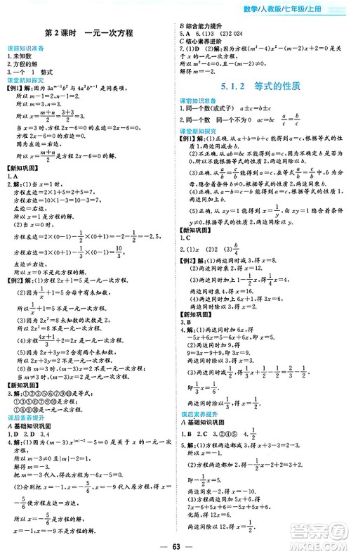 安徽教育出版社2024年秋新编基础训练七年级数学上册人教版答案