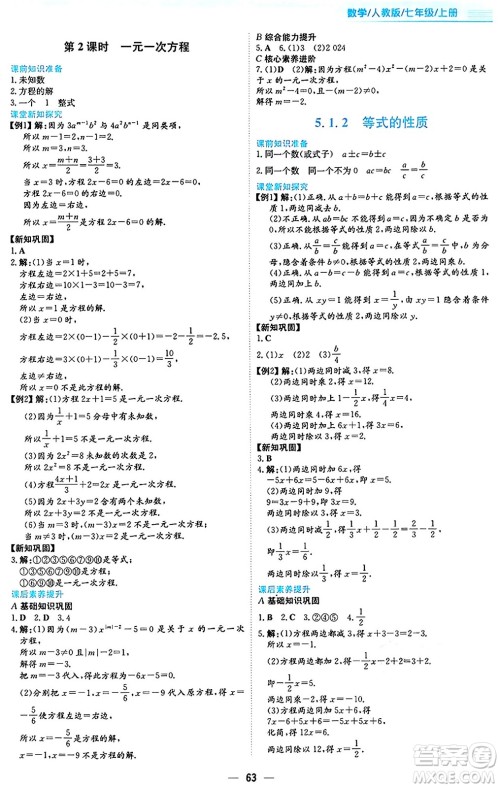 安徽教育出版社2024年秋新编基础训练七年级数学上册人教版答案