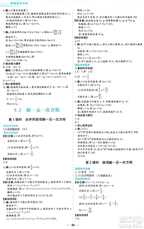 安徽教育出版社2024年秋新编基础训练七年级数学上册人教版答案