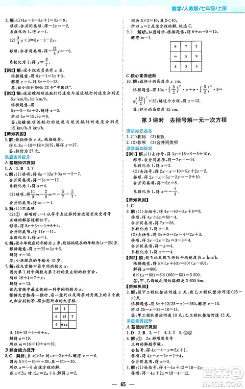 安徽教育出版社2024年秋新编基础训练七年级数学上册人教版答案