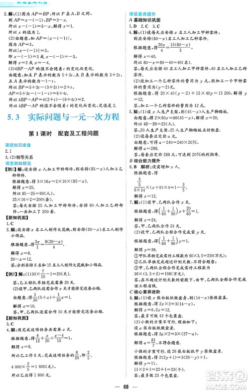 安徽教育出版社2024年秋新编基础训练七年级数学上册人教版答案