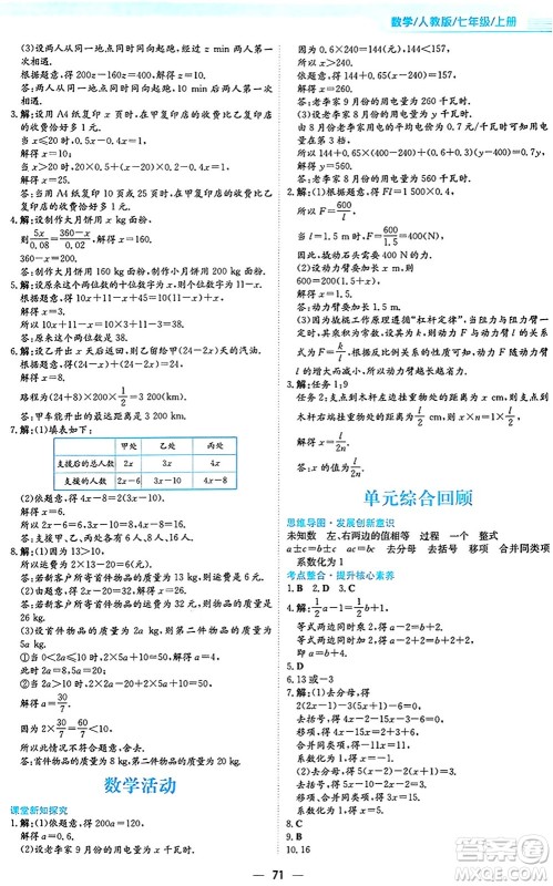 安徽教育出版社2024年秋新编基础训练七年级数学上册人教版答案