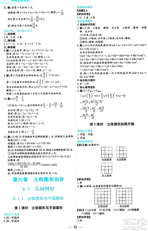 安徽教育出版社2024年秋新编基础训练七年级数学上册人教版答案