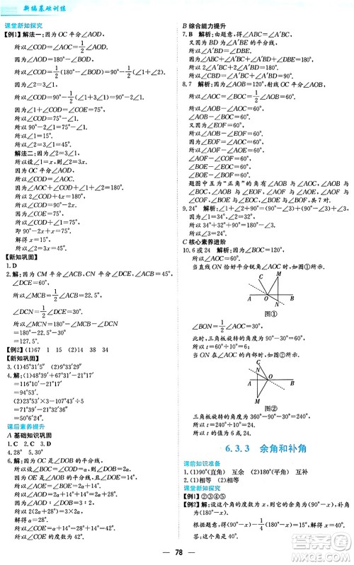 安徽教育出版社2024年秋新编基础训练七年级数学上册人教版答案