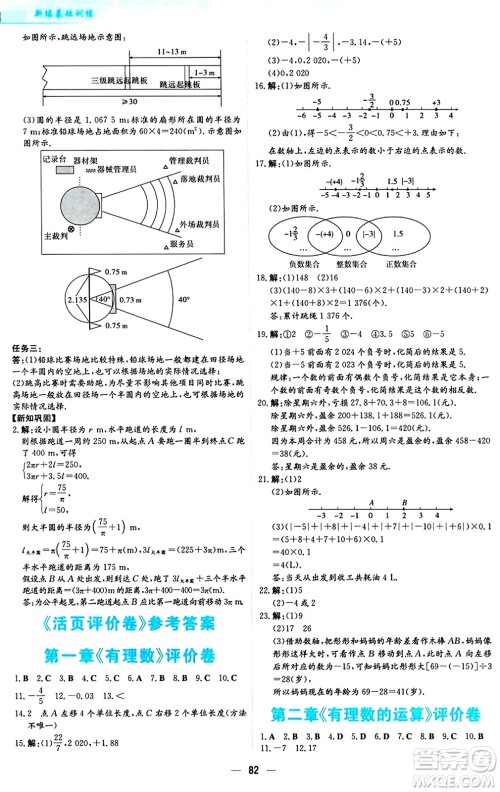 安徽教育出版社2024年秋新编基础训练七年级数学上册人教版答案