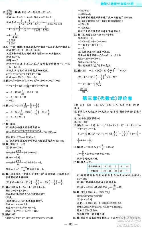 安徽教育出版社2024年秋新编基础训练七年级数学上册人教版答案