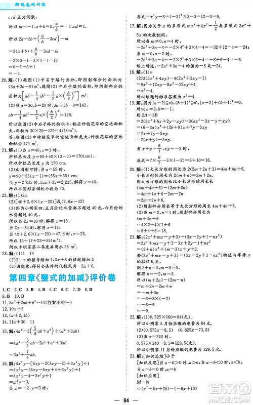 安徽教育出版社2024年秋新编基础训练七年级数学上册人教版答案