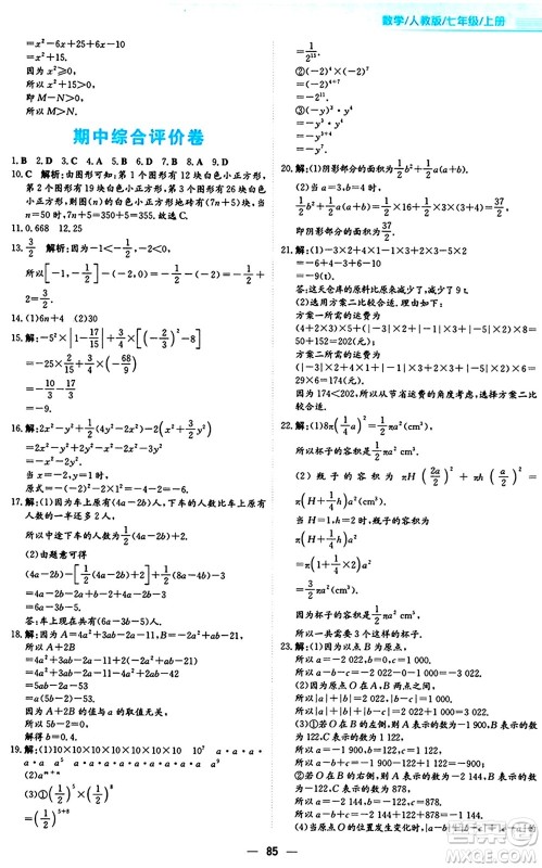 安徽教育出版社2024年秋新编基础训练七年级数学上册人教版答案