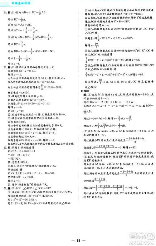 安徽教育出版社2024年秋新编基础训练七年级数学上册人教版答案