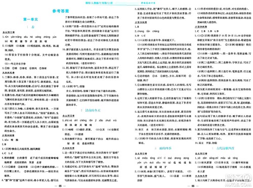 安徽教育出版社2024年秋新编基础训练七年级语文上册人教版答案