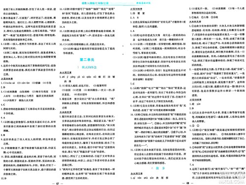 安徽教育出版社2024年秋新编基础训练七年级语文上册人教版答案