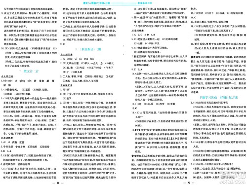 安徽教育出版社2024年秋新编基础训练七年级语文上册人教版答案