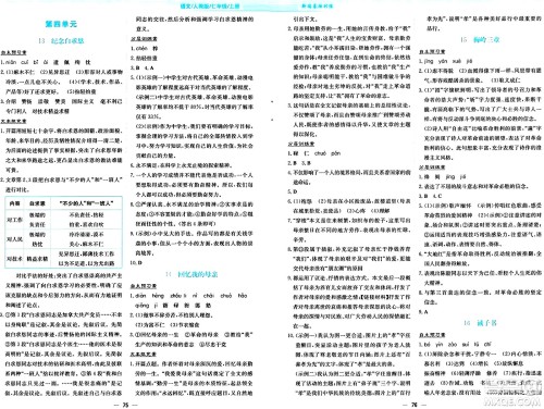 安徽教育出版社2024年秋新编基础训练七年级语文上册人教版答案