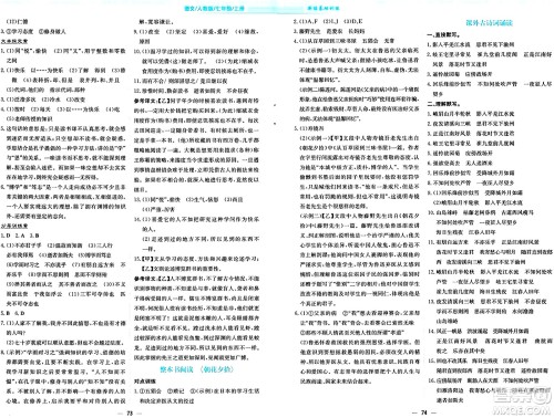 安徽教育出版社2024年秋新编基础训练七年级语文上册人教版答案