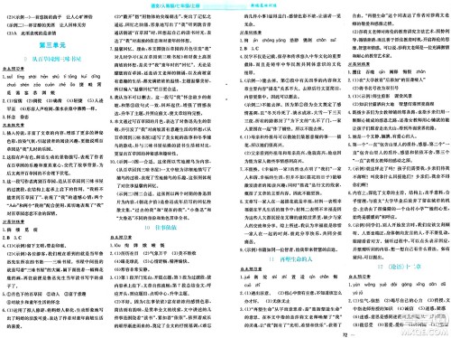 安徽教育出版社2024年秋新编基础训练七年级语文上册人教版答案