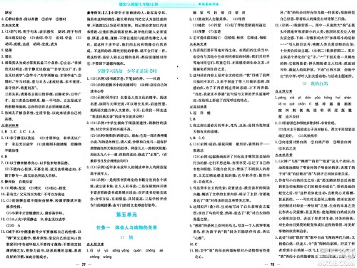 安徽教育出版社2024年秋新编基础训练七年级语文上册人教版答案