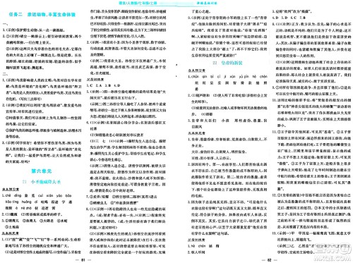 安徽教育出版社2024年秋新编基础训练七年级语文上册人教版答案