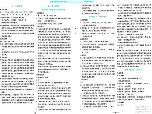 安徽教育出版社2024年秋新编基础训练七年级语文上册人教版答案