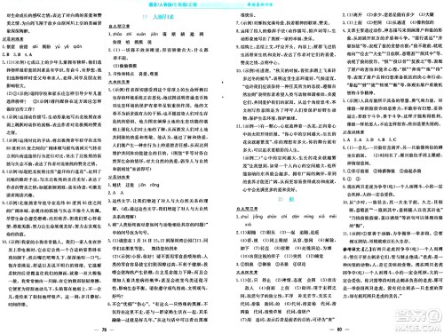 安徽教育出版社2024年秋新编基础训练七年级语文上册人教版答案