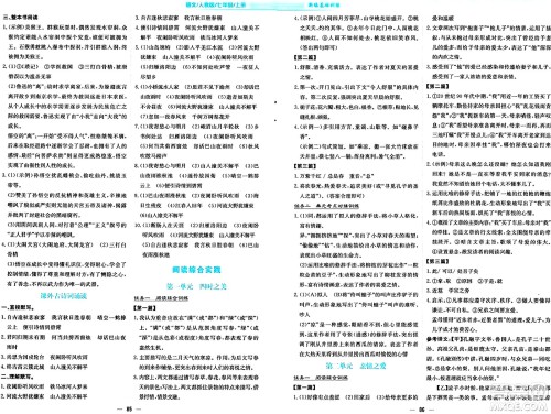 安徽教育出版社2024年秋新编基础训练七年级语文上册人教版答案