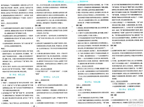 安徽教育出版社2024年秋新编基础训练七年级语文上册人教版答案