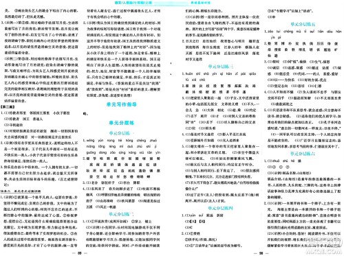 安徽教育出版社2024年秋新编基础训练七年级语文上册人教版答案