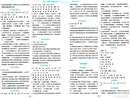 安徽教育出版社2024年秋新编基础训练七年级语文上册人教版答案