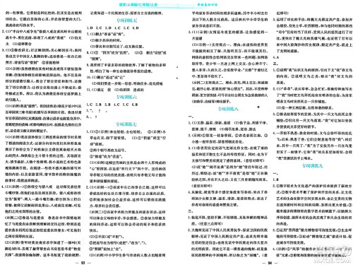 安徽教育出版社2024年秋新编基础训练七年级语文上册人教版答案