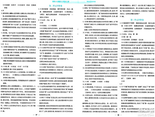 安徽教育出版社2024年秋新编基础训练七年级语文上册人教版答案