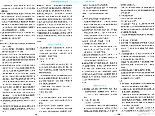 安徽教育出版社2024年秋新编基础训练七年级语文上册人教版答案