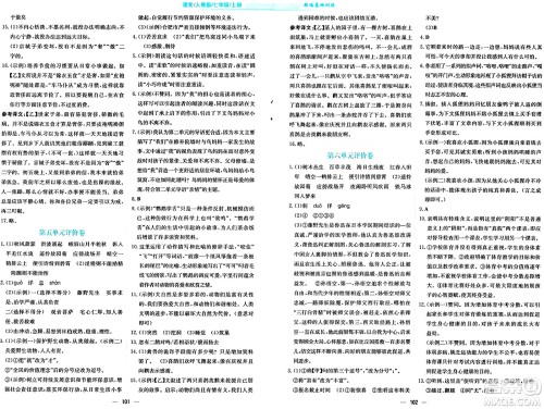 安徽教育出版社2024年秋新编基础训练七年级语文上册人教版答案