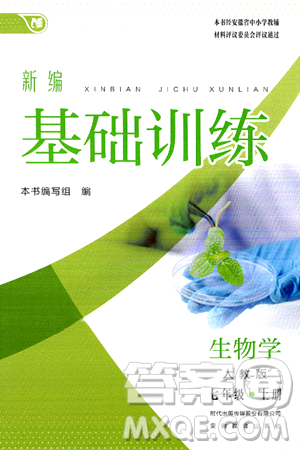 安徽教育出版社2024年秋新编基础训练七年级生物学上册人教版答案